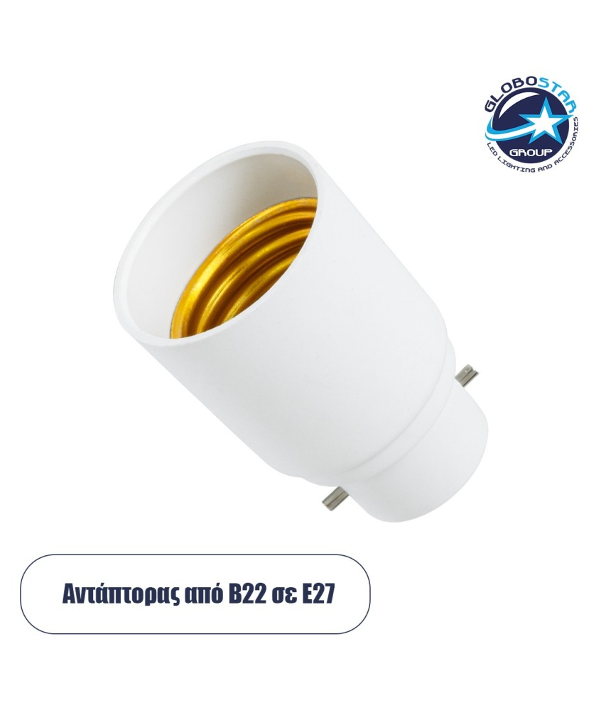 GloboStar® 78971 Πλαστικός Αντάπτορας Μετατροπέας από 1xB22 Ντουί σε 1xE27 Ντουί Λευκό Φ3.3 x Υ5cm